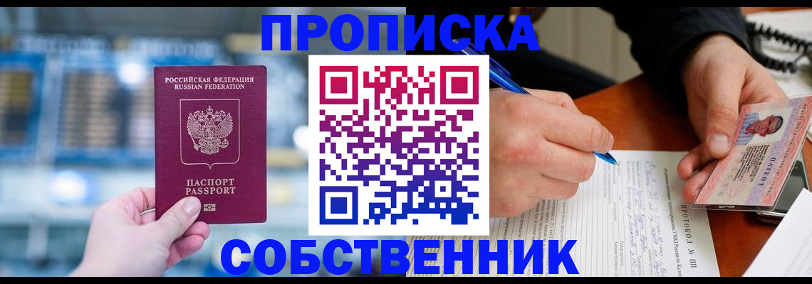 временная регистрация для всех в Алтайском крае