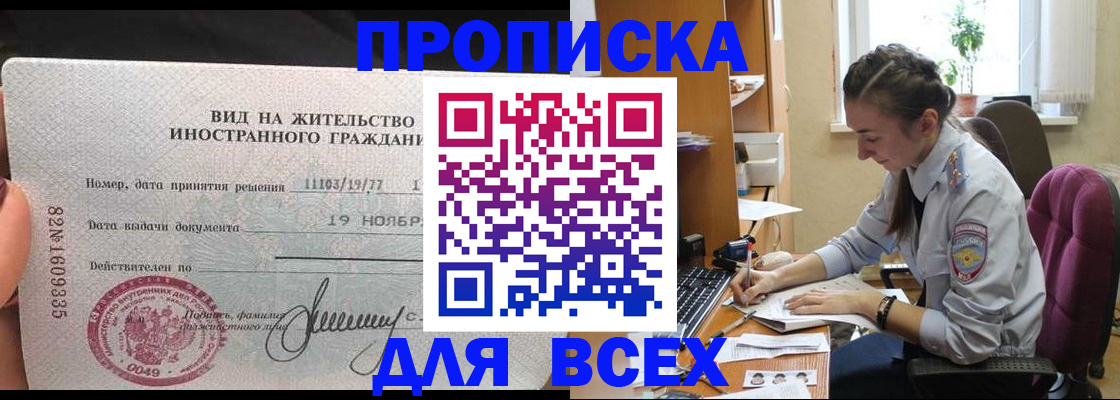 прописка для школы в Алтайском крае